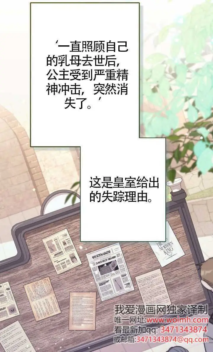 漫画《冒牌皇女的生存之道》第113话第70张图