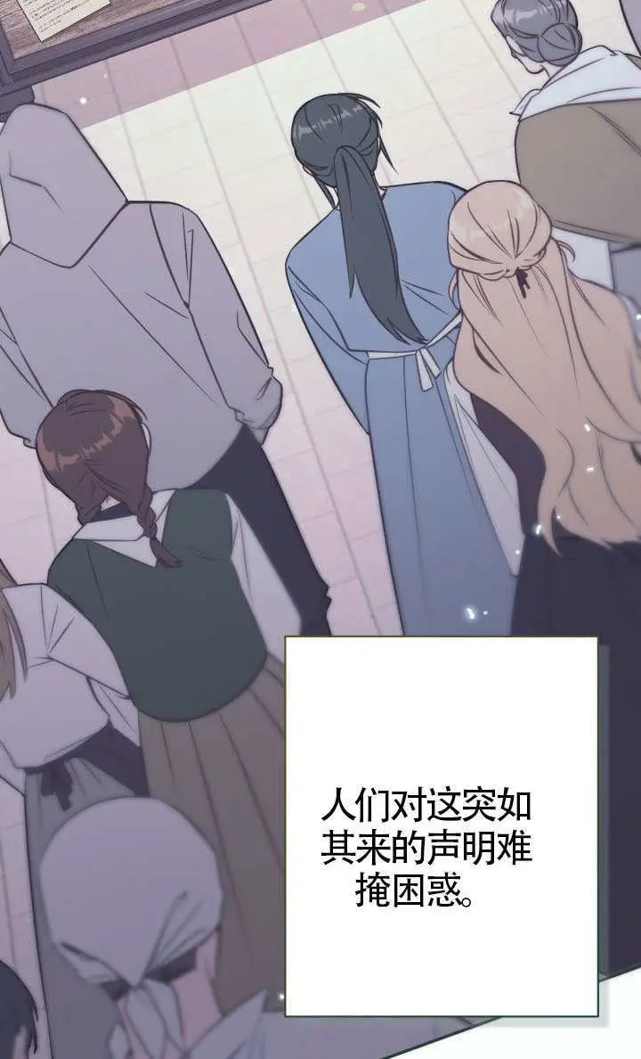 漫画《冒牌皇女的生存之道》第113话第71张图
