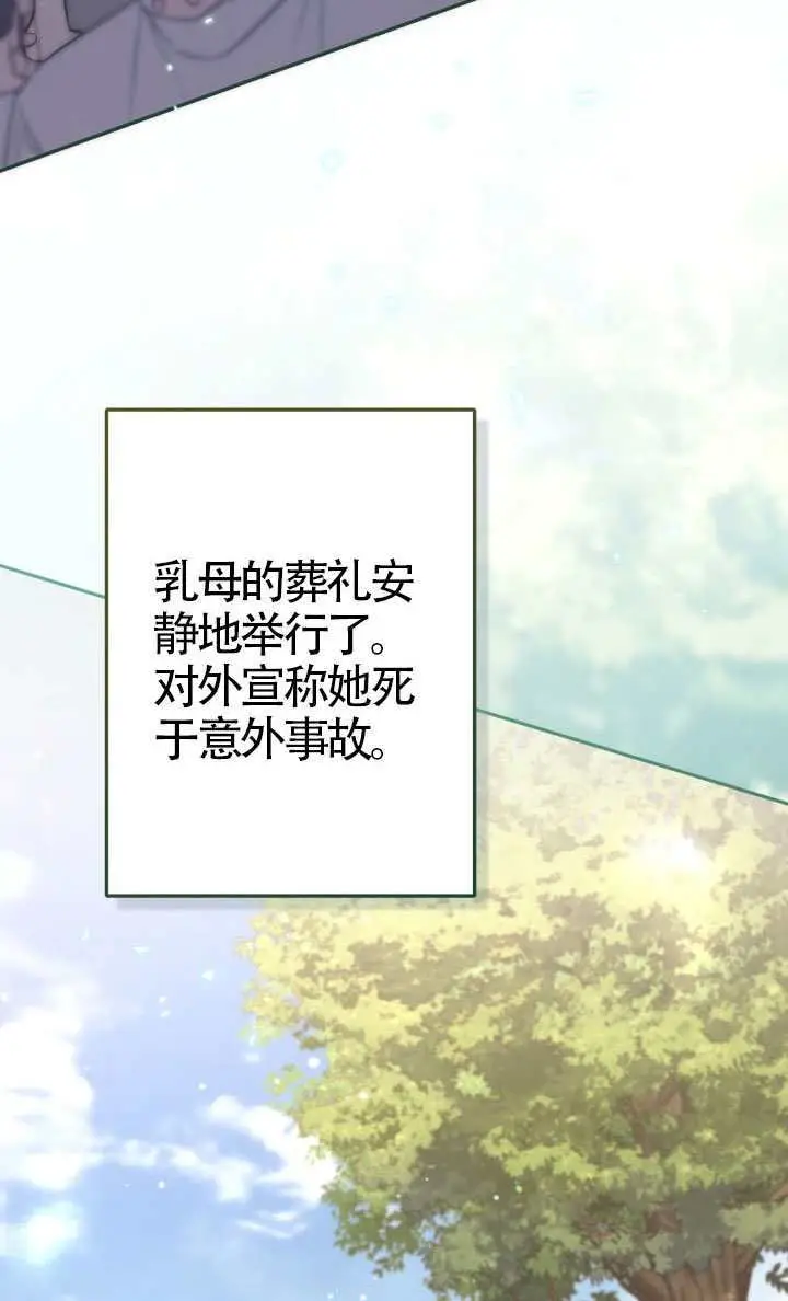 漫画《冒牌皇女的生存之道》第113话第72张图