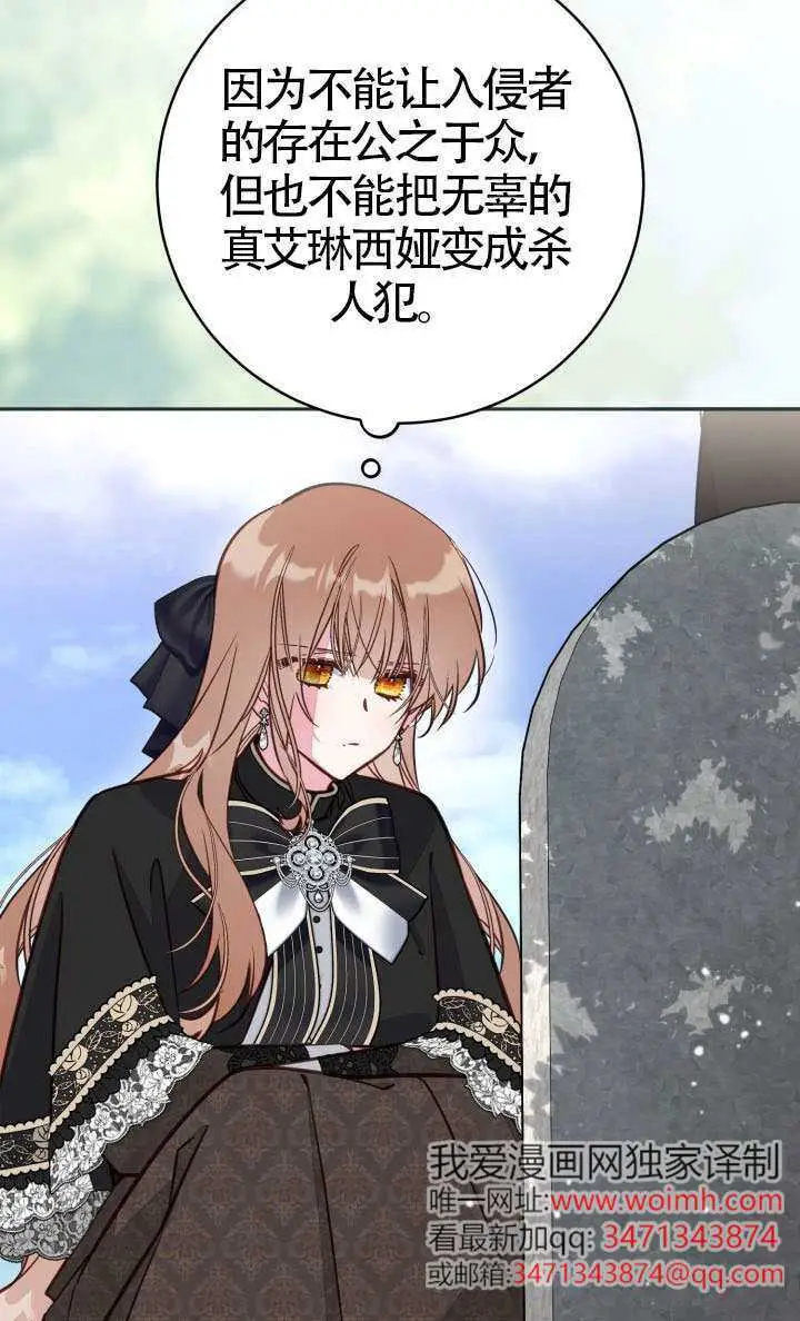 漫画《冒牌皇女的生存之道》第113话第75张图
