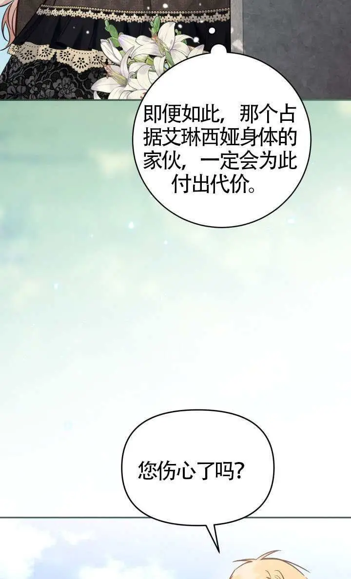 漫画《冒牌皇女的生存之道》第113话第76张图