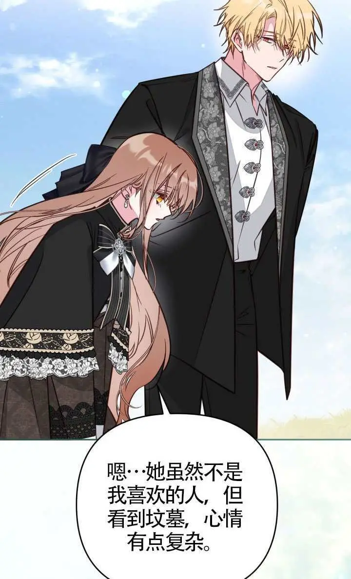 漫画《冒牌皇女的生存之道》第113话第77张图