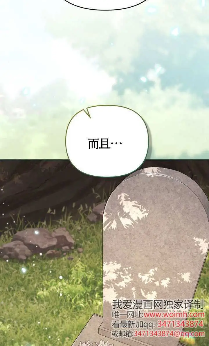 漫画《冒牌皇女的生存之道》第113话第78张图