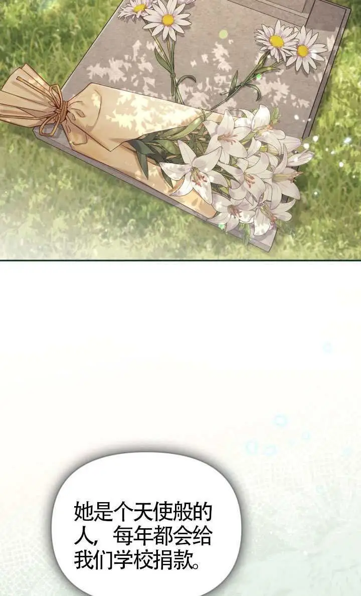 漫画《冒牌皇女的生存之道》第113话第79张图