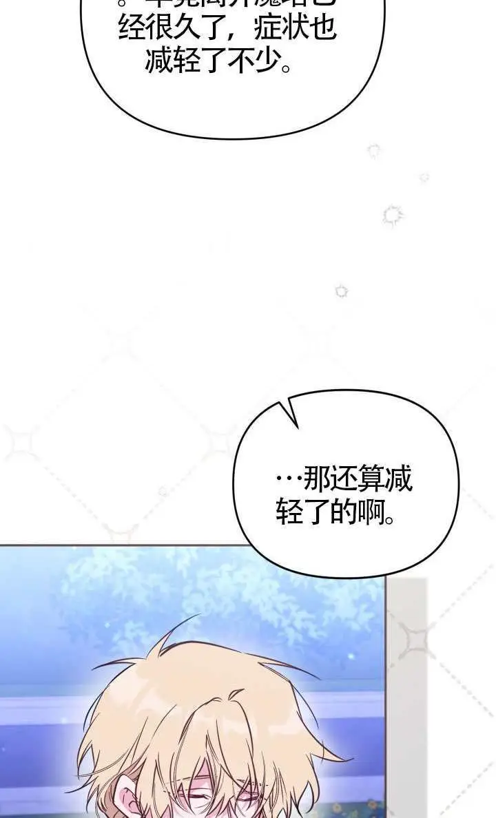 漫画《冒牌皇女的生存之道》第113话第8张图