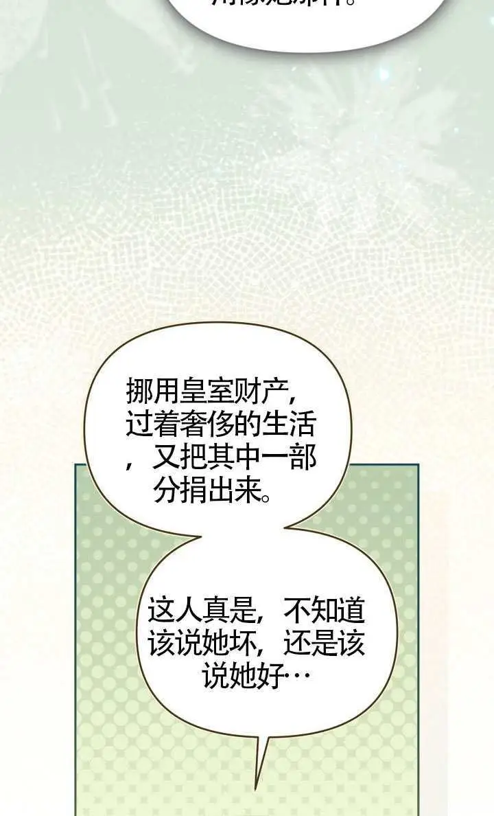 漫画《冒牌皇女的生存之道》第113话第81张图