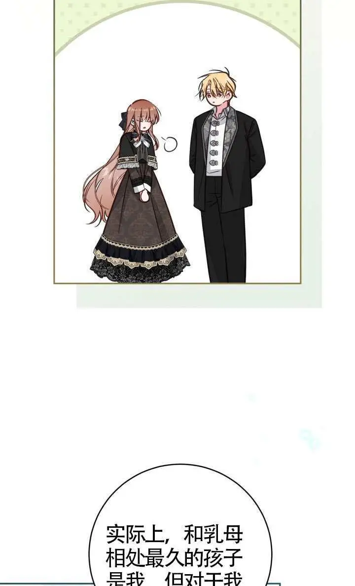 漫画《冒牌皇女的生存之道》第113话第82张图