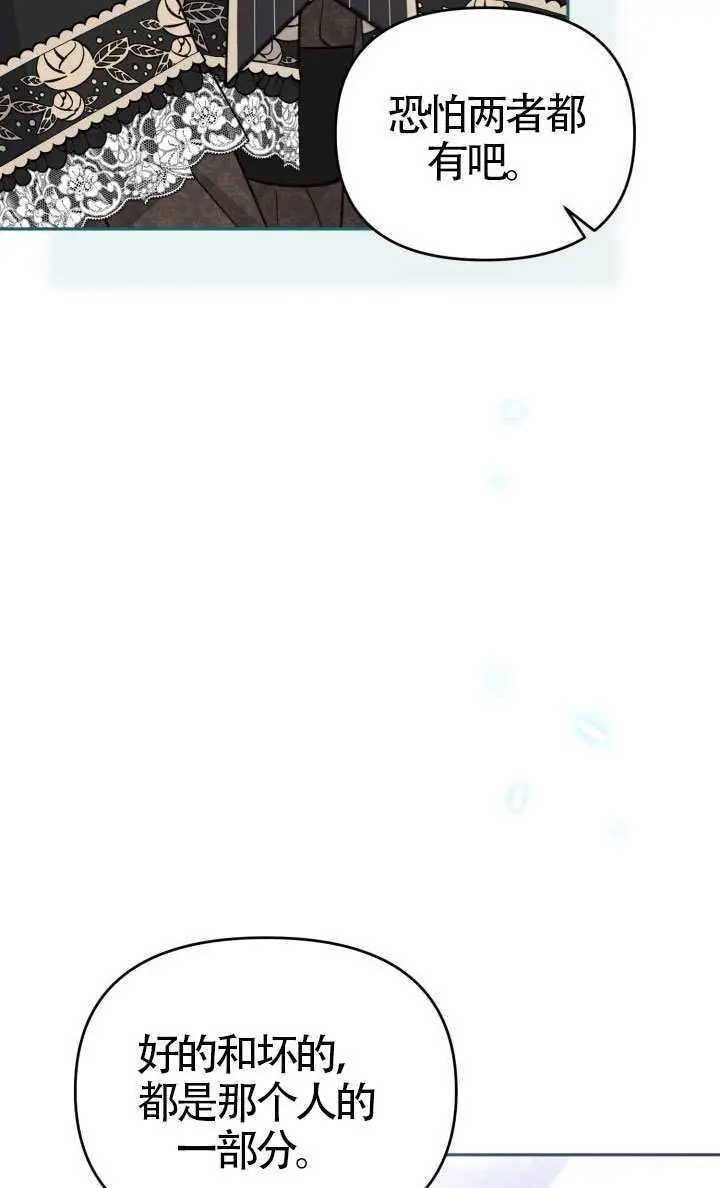 漫画《冒牌皇女的生存之道》第113话第84张图