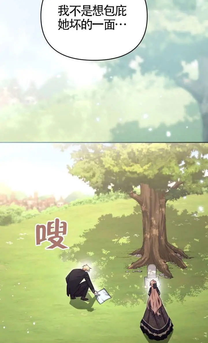 漫画《冒牌皇女的生存之道》第113话第86张图