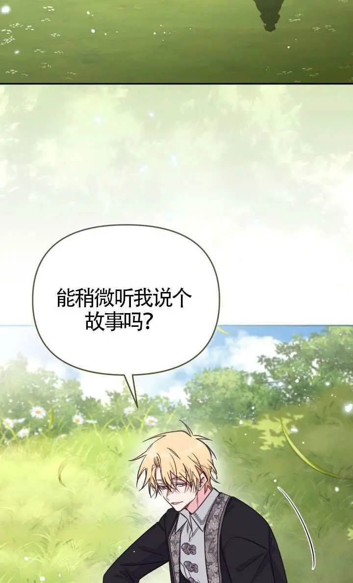 漫画《冒牌皇女的生存之道》第113话第87张图
