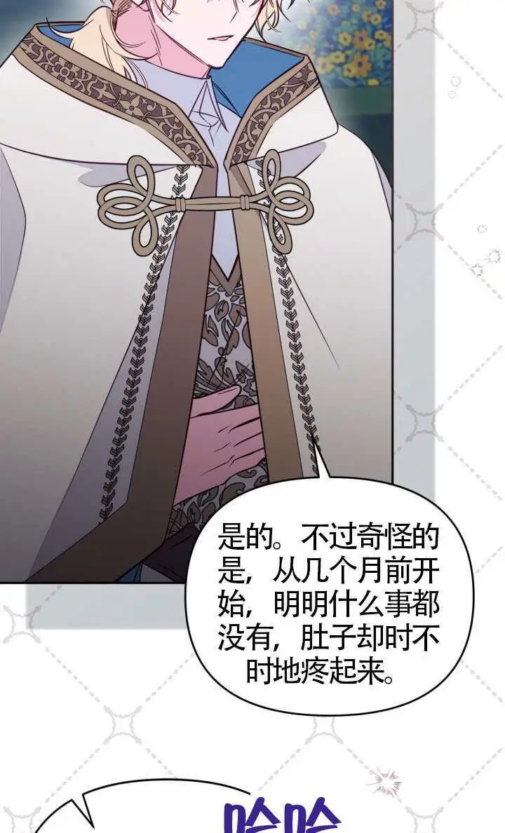 漫画《冒牌皇女的生存之道》第113话第9张图