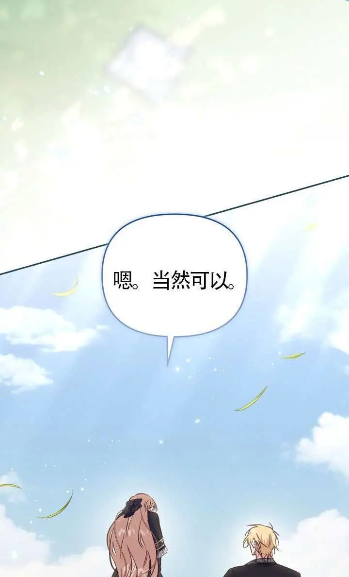 漫画《冒牌皇女的生存之道》第113话第90张图