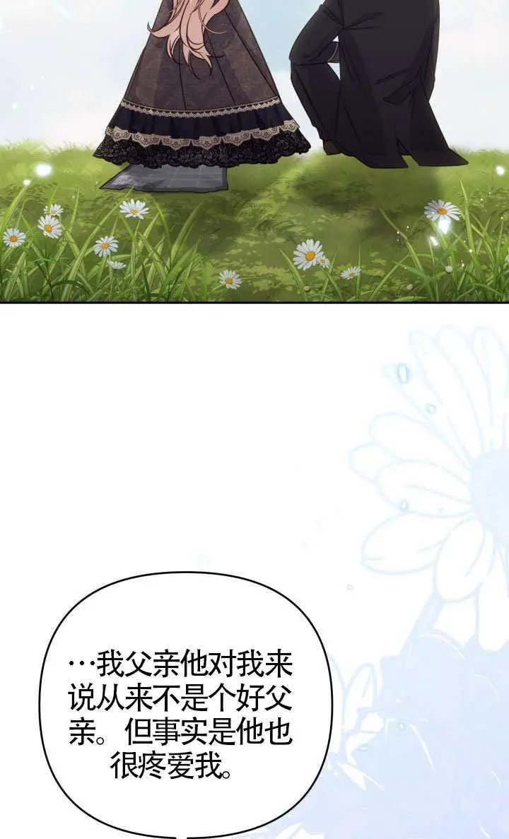 漫画《冒牌皇女的生存之道》第113话第91张图