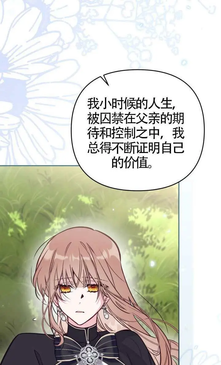 漫画《冒牌皇女的生存之道》第113话第93张图