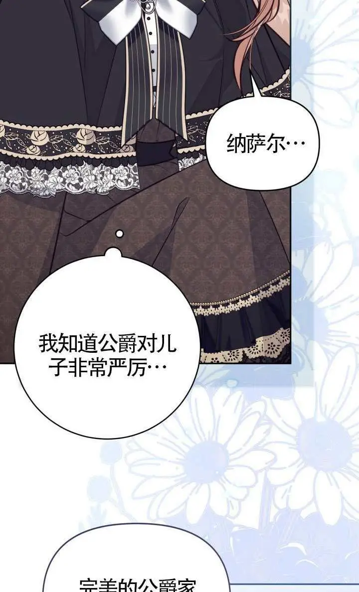 漫画《冒牌皇女的生存之道》第113话第94张图