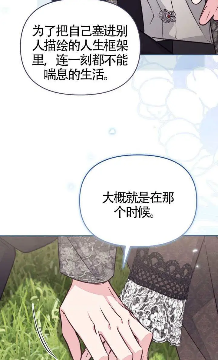 漫画《冒牌皇女的生存之道》第113话第96张图