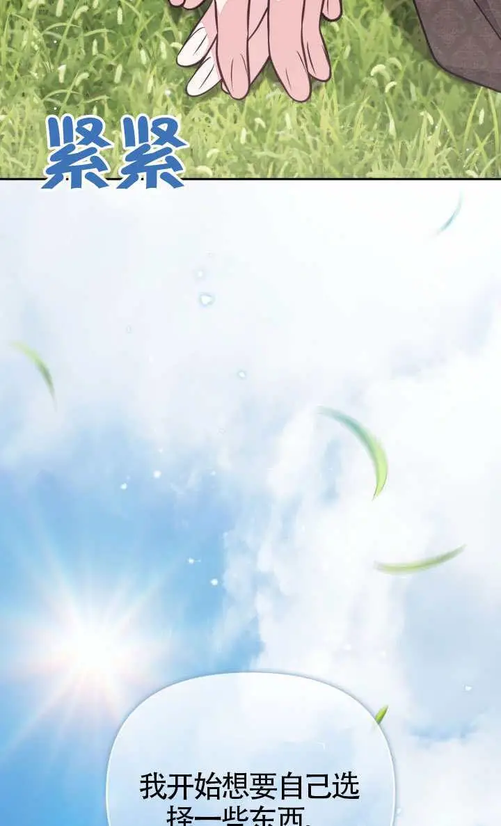漫画《冒牌皇女的生存之道》第113话第97张图