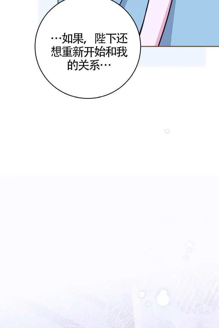 漫画《冒牌皇女的生存之道》第114话第50张图