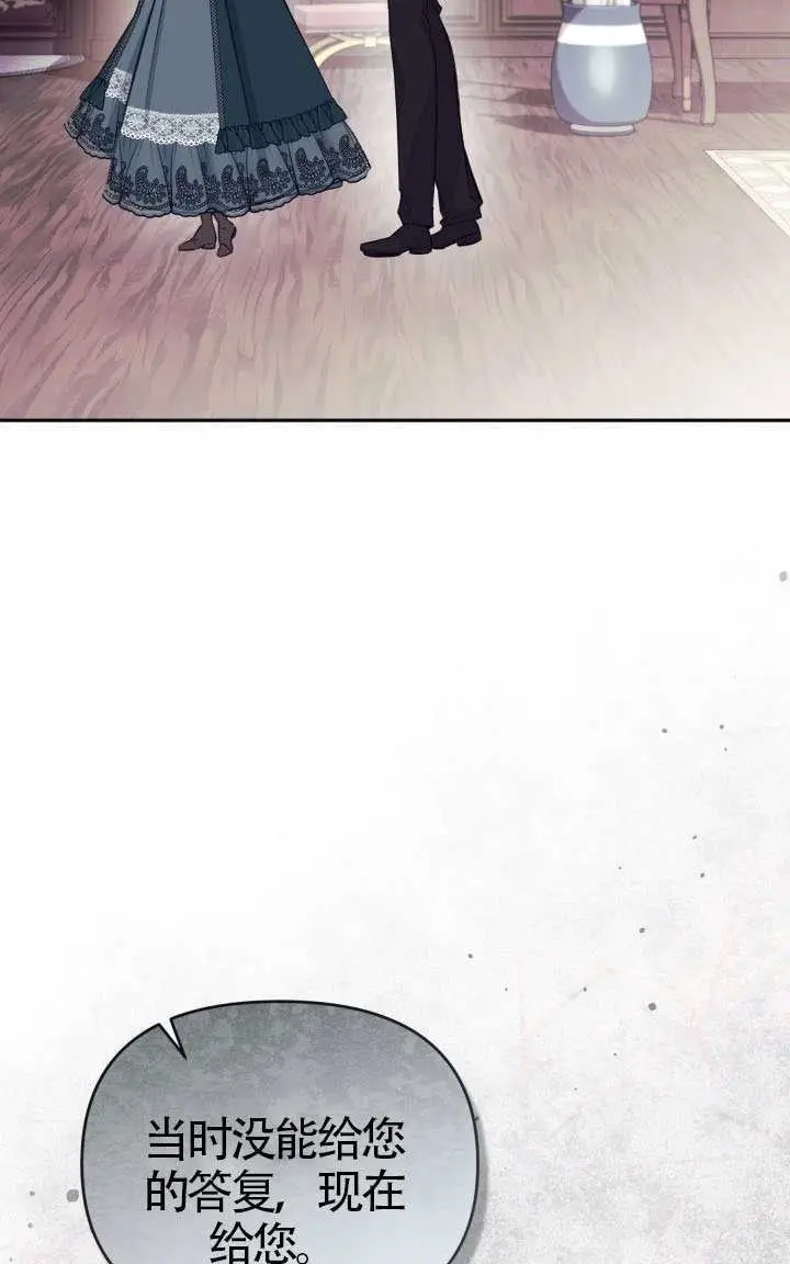 漫画《冒牌皇女的生存之道》第115话第21张图