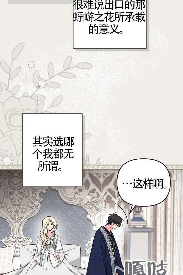 漫画《冒牌皇女的生存之道》第116话第10张图