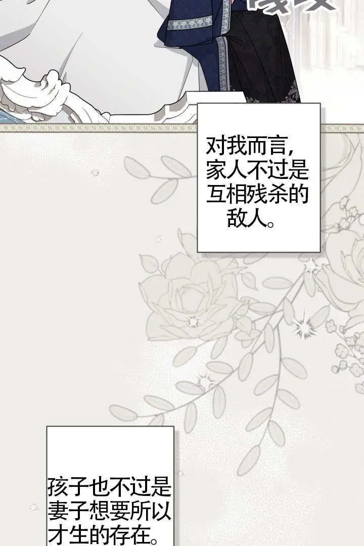 漫画《冒牌皇女的生存之道》第116话第11张图