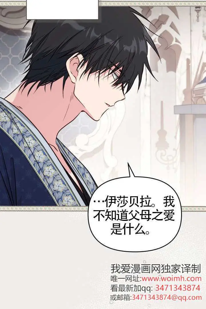 漫画《冒牌皇女的生存之道》第116话第12张图