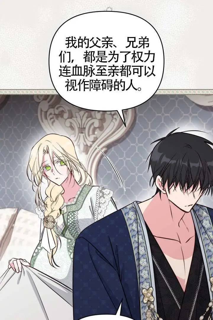 漫画《冒牌皇女的生存之道》第116话第13张图