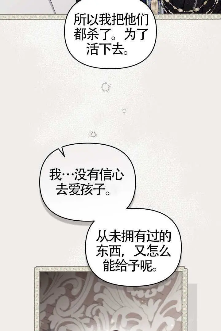 漫画《冒牌皇女的生存之道》第116话第14张图