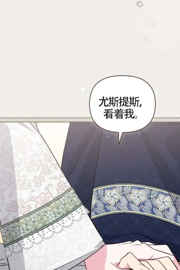漫画《冒牌皇女的生存之道》第116话第16张图