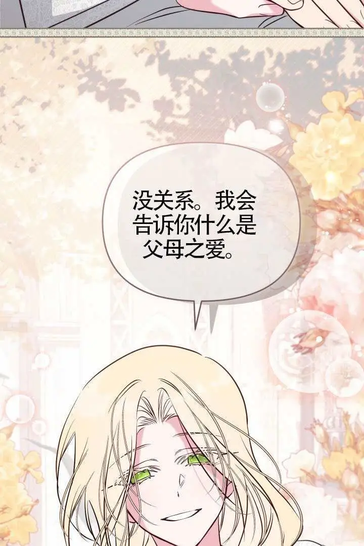 漫画《冒牌皇女的生存之道》第116话第17张图