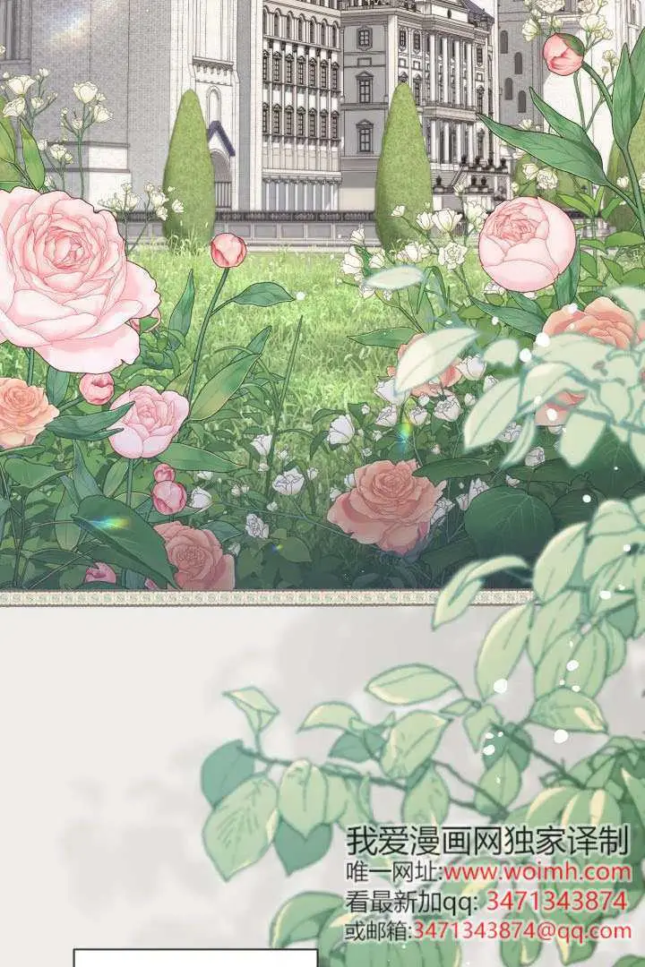 漫画《冒牌皇女的生存之道》第116话第2张图