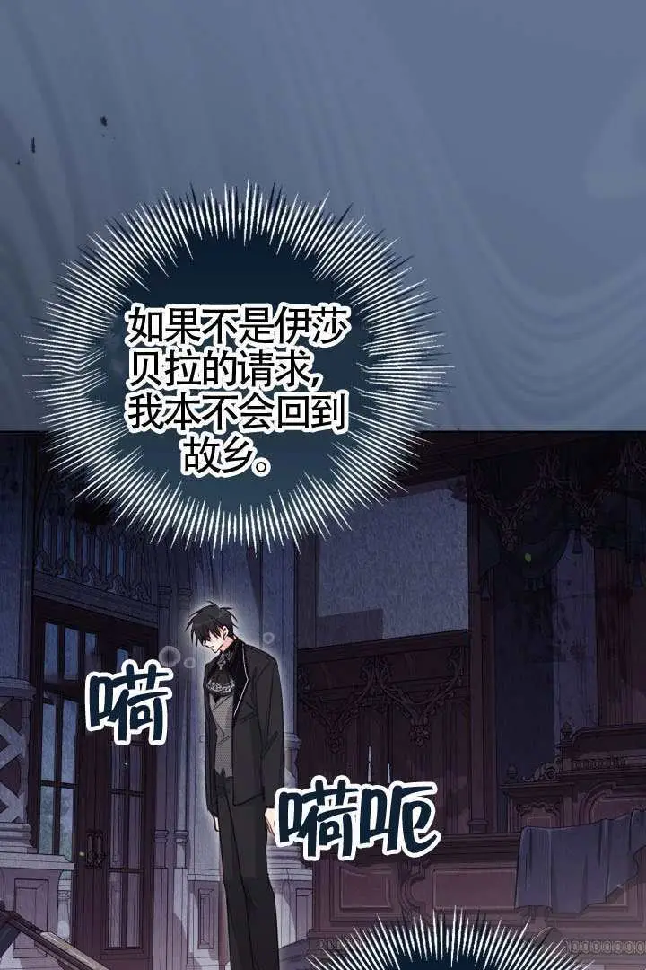 漫画《冒牌皇女的生存之道》第116话第21张图