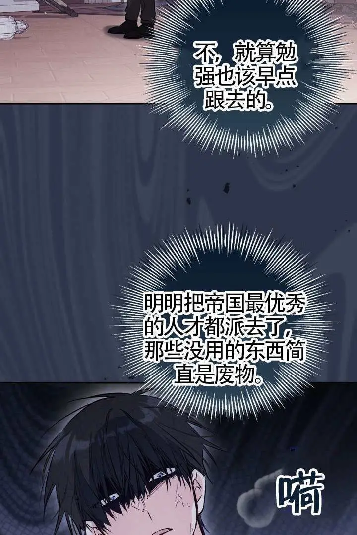 漫画《冒牌皇女的生存之道》第116话第22张图