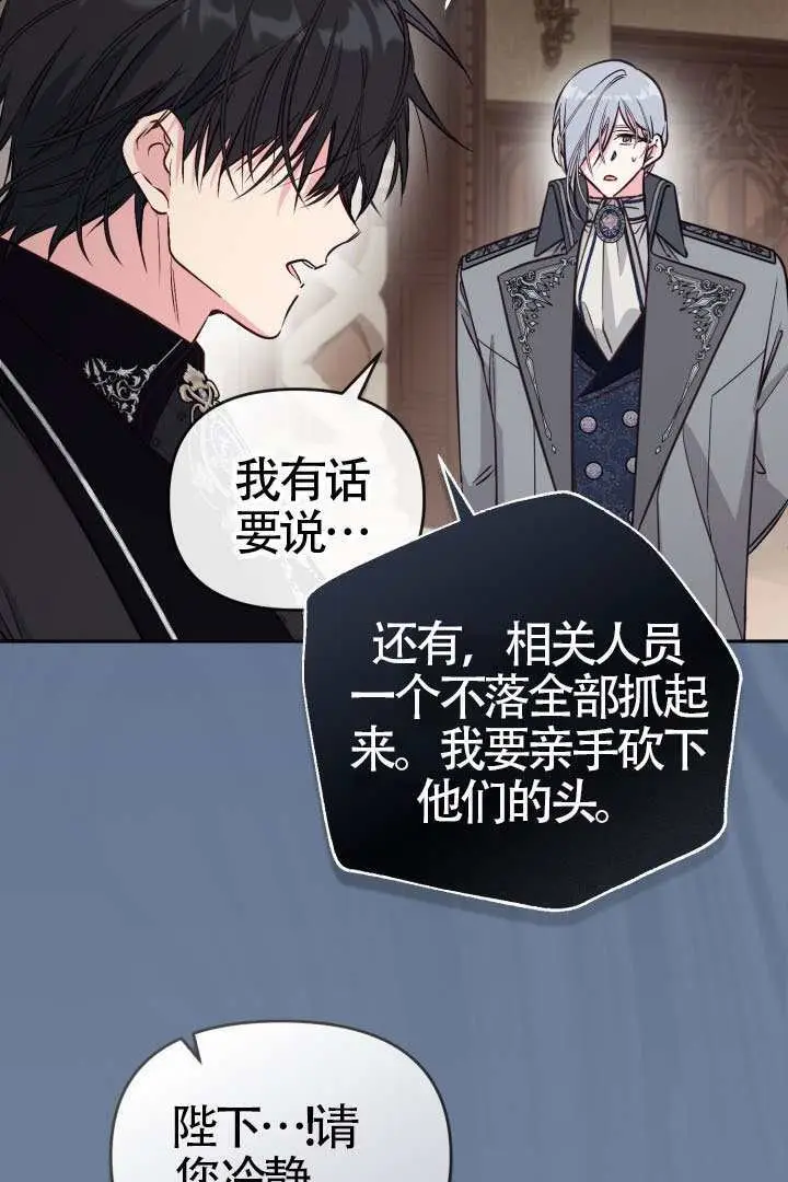 漫画《冒牌皇女的生存之道》第116话第24张图