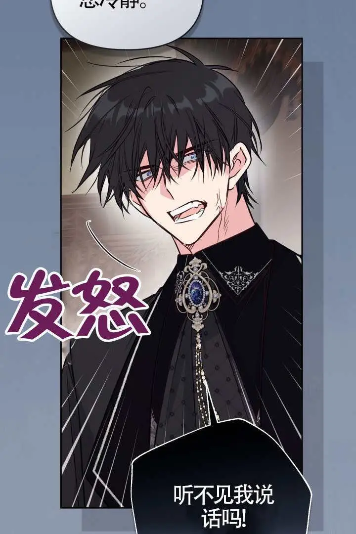 漫画《冒牌皇女的生存之道》第116话第25张图