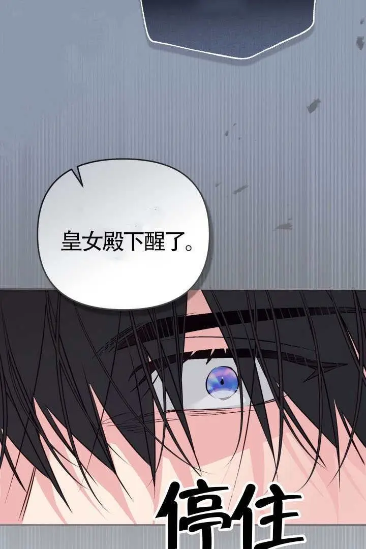 漫画《冒牌皇女的生存之道》第116话第26张图