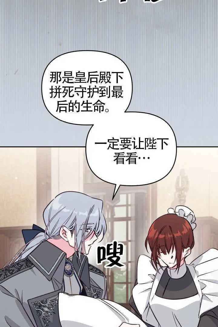 漫画《冒牌皇女的生存之道》第116话第27张图
