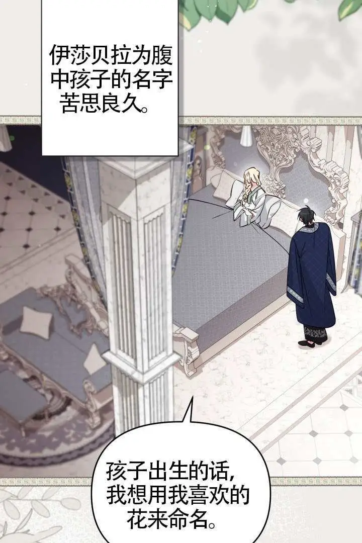 漫画《冒牌皇女的生存之道》第116话第3张图
