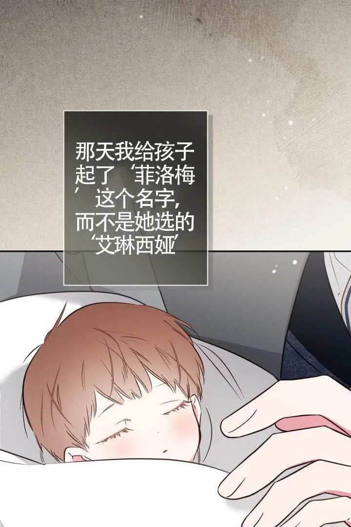 漫画《冒牌皇女的生存之道》第116话第31张图
