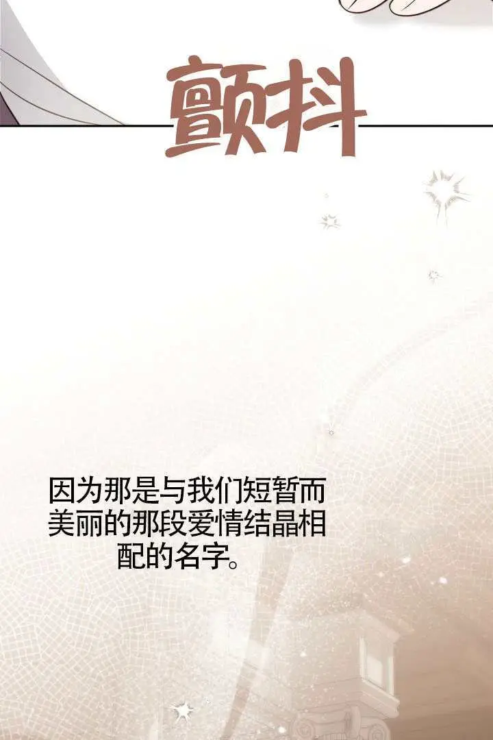 漫画《冒牌皇女的生存之道》第116话第32张图