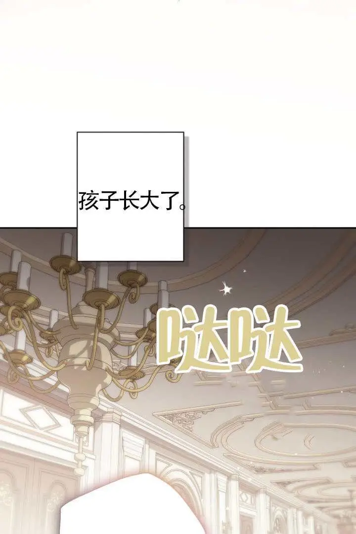 漫画《冒牌皇女的生存之道》第116话第35张图