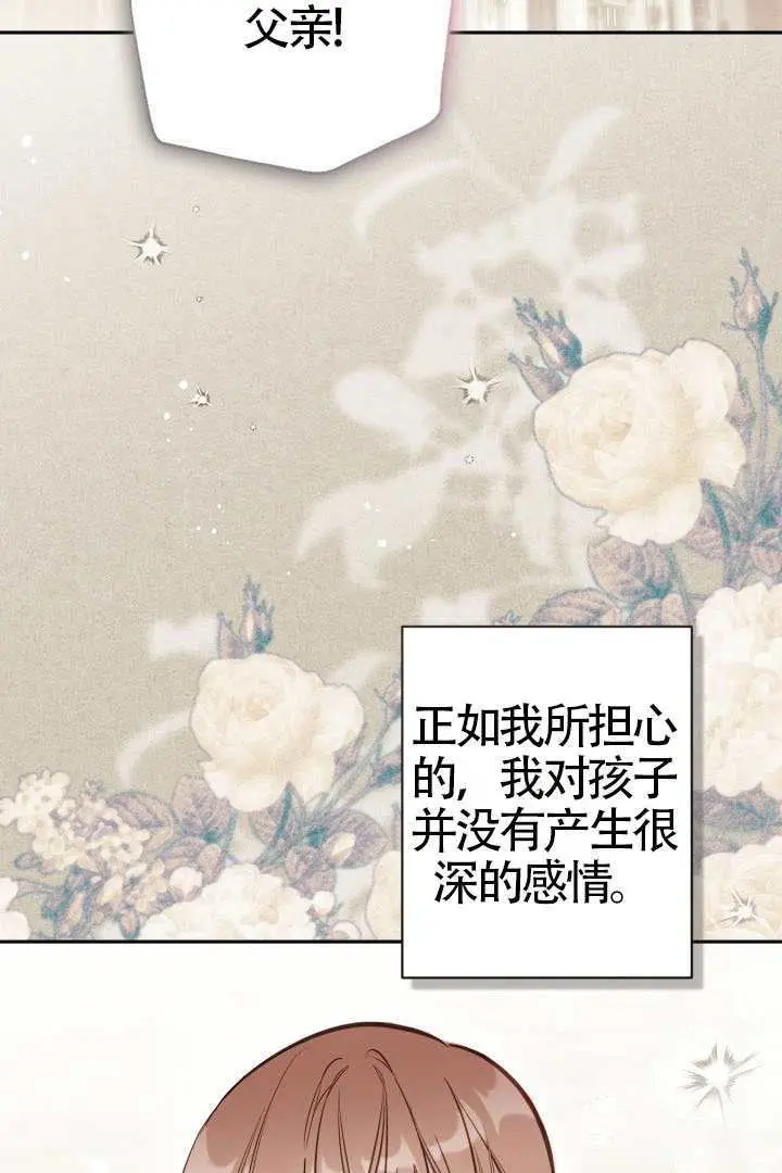 漫画《冒牌皇女的生存之道》第116话第36张图