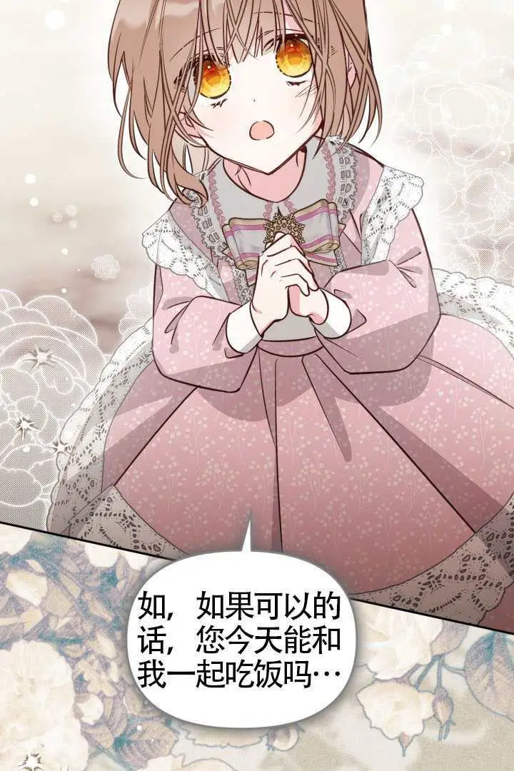 漫画《冒牌皇女的生存之道》第116话第37张图