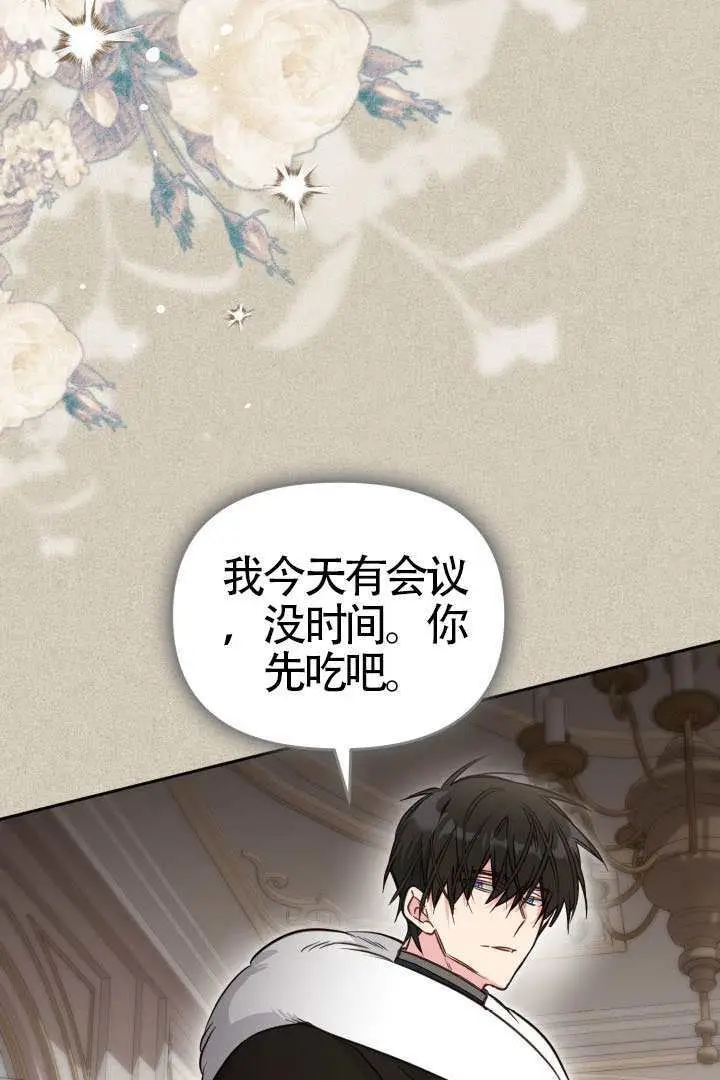 漫画《冒牌皇女的生存之道》第116话第38张图