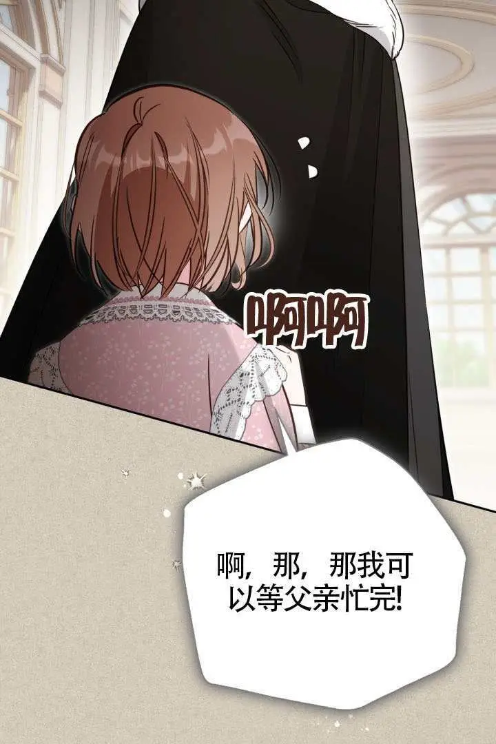 漫画《冒牌皇女的生存之道》第116话第39张图