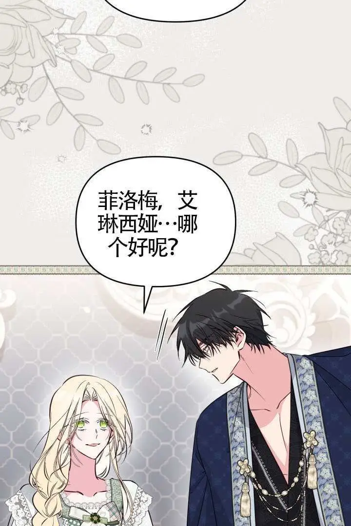 漫画《冒牌皇女的生存之道》第116话第4张图