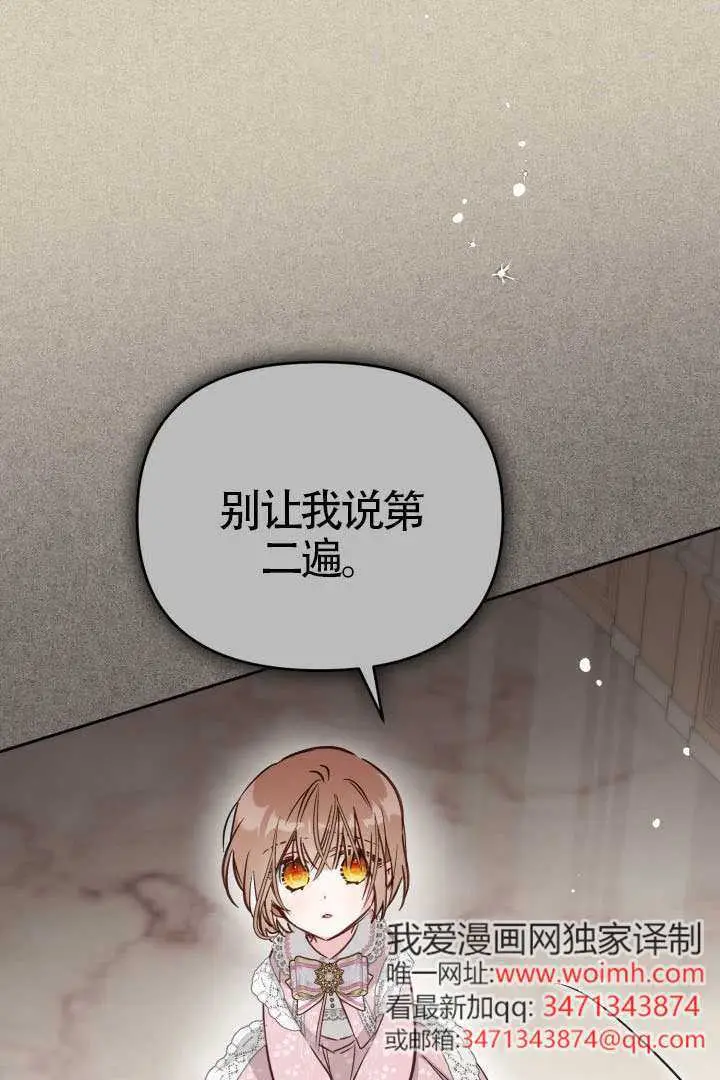 漫画《冒牌皇女的生存之道》第116话第40张图
