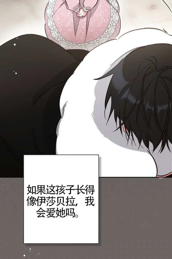 漫画《冒牌皇女的生存之道》第116话第41张图