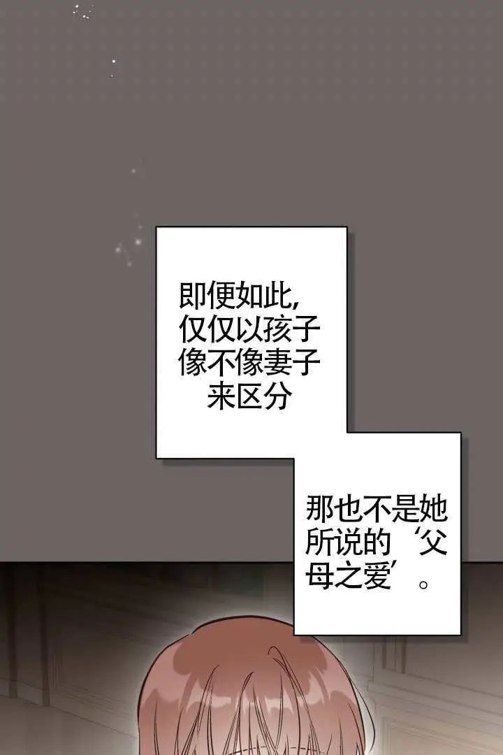 漫画《冒牌皇女的生存之道》第116话第42张图