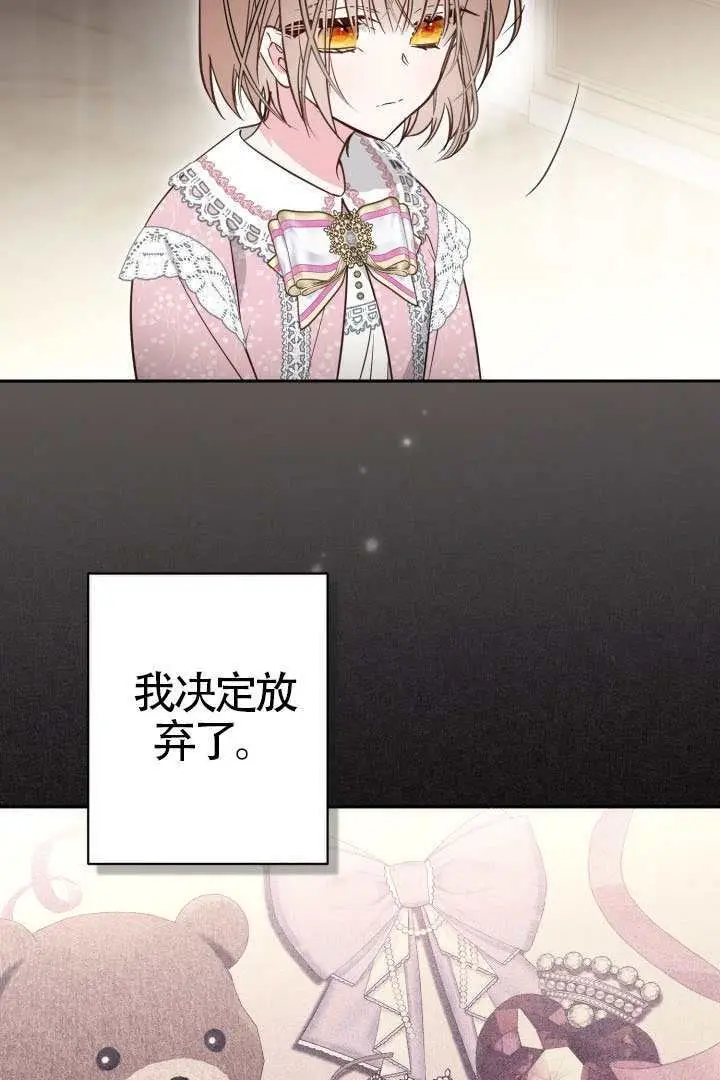 漫画《冒牌皇女的生存之道》第116话第43张图